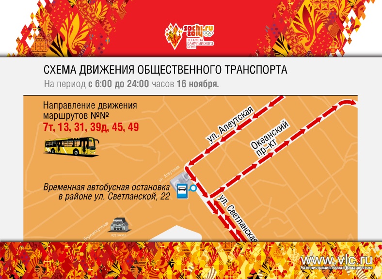 Схема движения автобусов Администрация Владивостока