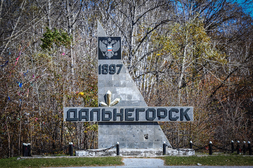 Дальнегорск, Фото с места события собственное