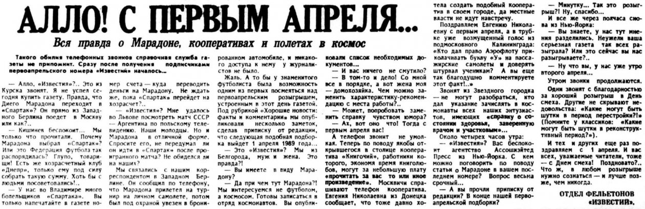 Газета "Известия", 2 апреля 1988 года