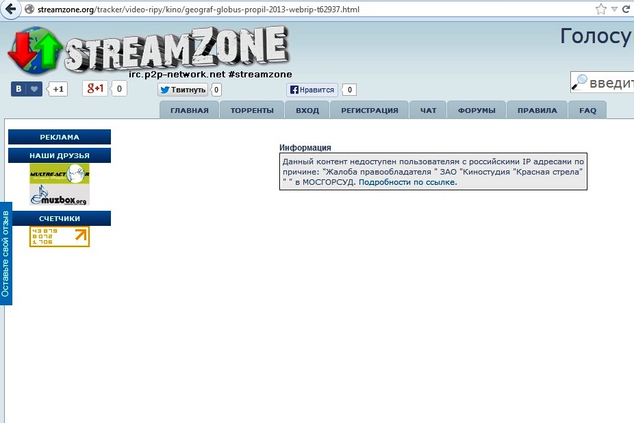 Скриншот сайта streamzone.org, Фото с места события собственное