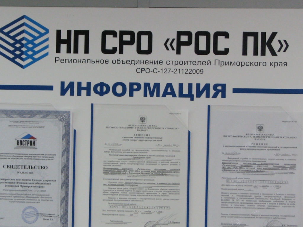 НП СРО "РОС ПК", Фото с места события собственное