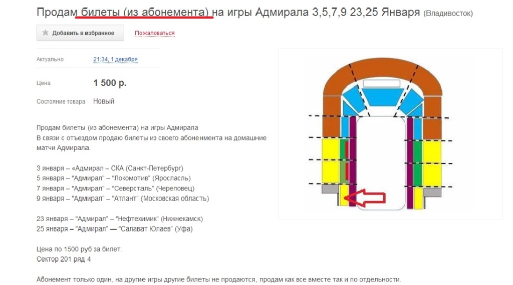 Хк Адмирал Купить Билеты Владивосток