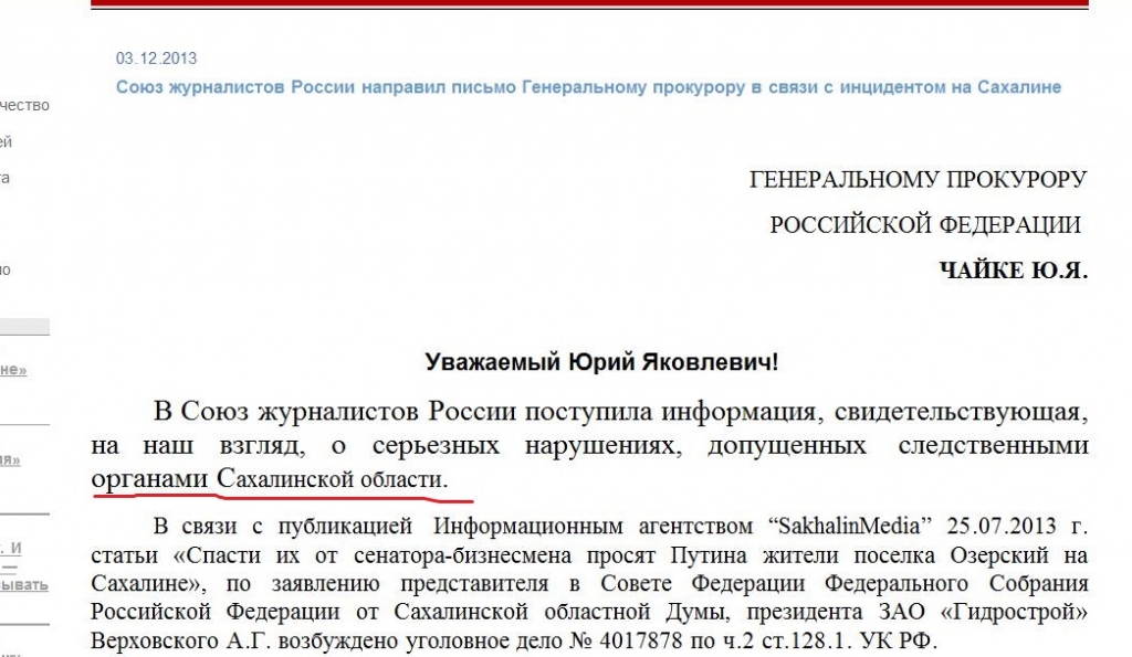 Скриншот обращения к Генпрокурору, Фото с места события собственное