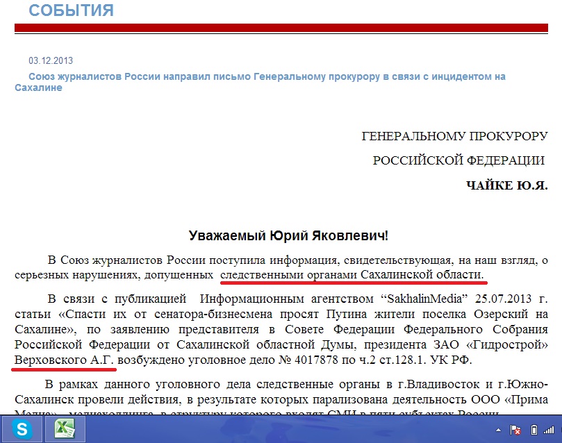 Союз журналистов России направил обращение генпрокурору Чайке. , Фото с места события собственное