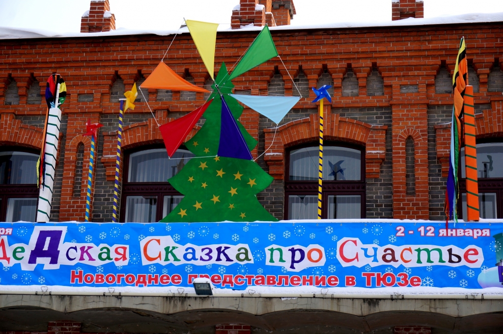 Так украшен вход в Театр Юного Зрителя, Фото с места события собственное