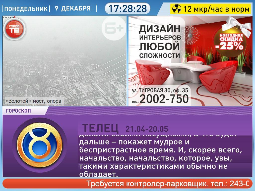 Победа на сегодня владивосток канал. ТВ Владивосток. Подряд Владивосток. Канал Владивосток. Кабельное Телевидение подряд.