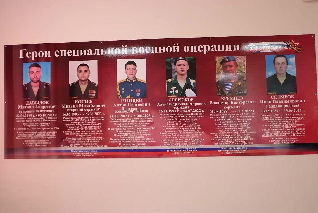 Мемориал героям спецоперации открылся в школе села Корсаковка