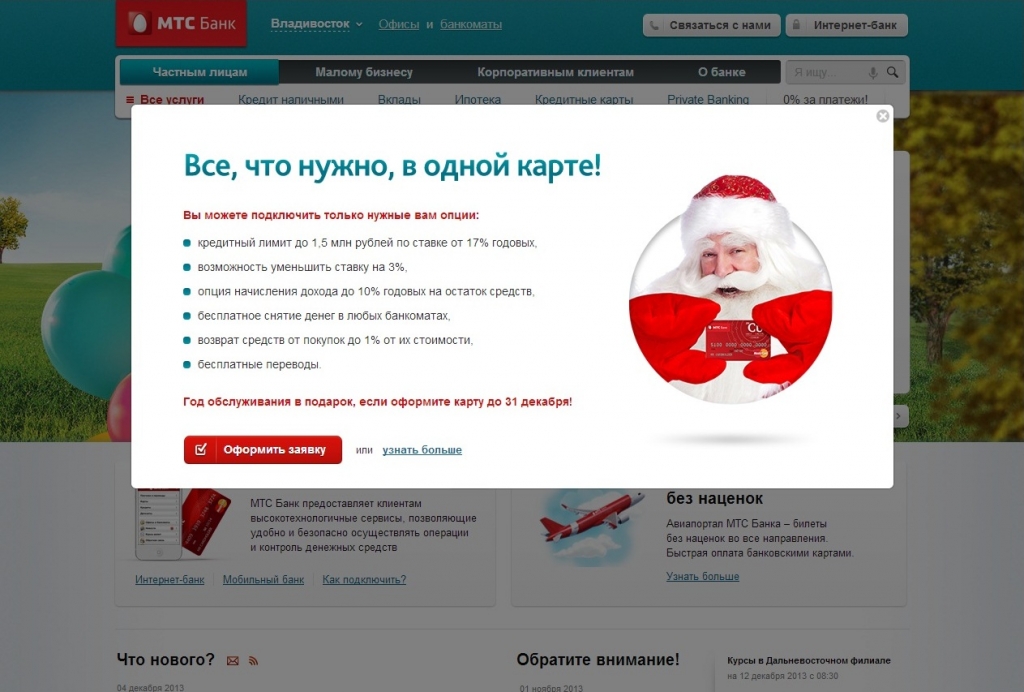 МТС Банк http://www.mtsbank.ru/