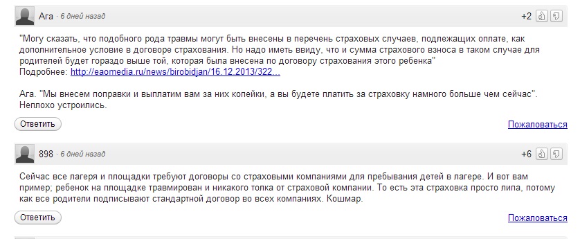 Форумы ЕАО: "Коммунальный позор" Мурдашева, отпуск Сухарева, "Ингосстрах" и травма ребенка, Фото с места события собственное