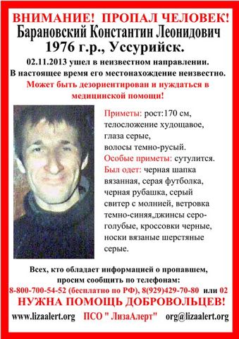 Пропал мужчина Предоставлено Анастасией Вакулой
