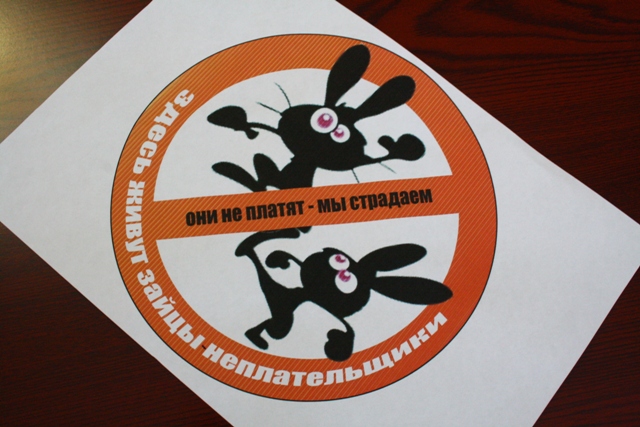 Листовки, нацеленные на борьбу со злостными неплательщиками за коммунальные услуги, Фото с места события собственное