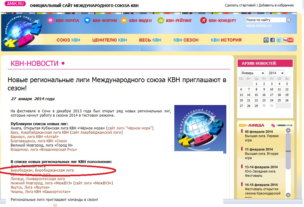 Скриншот сайта международного союза КВН, Фото с места события из других источников