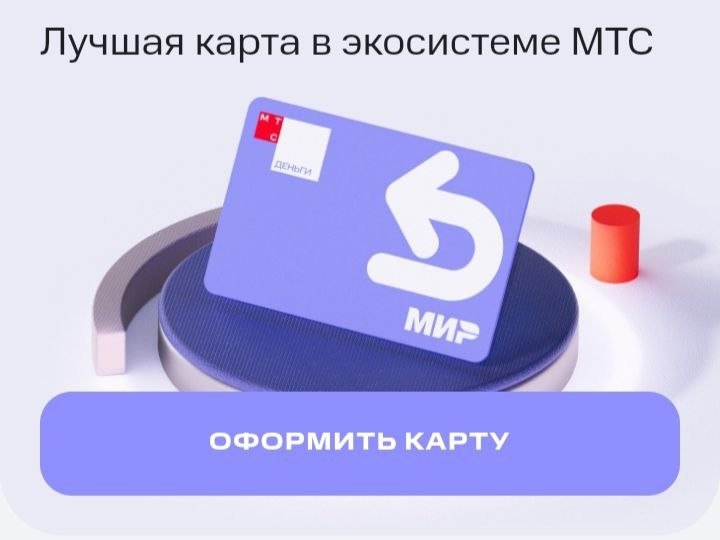 ПАО «МТС»