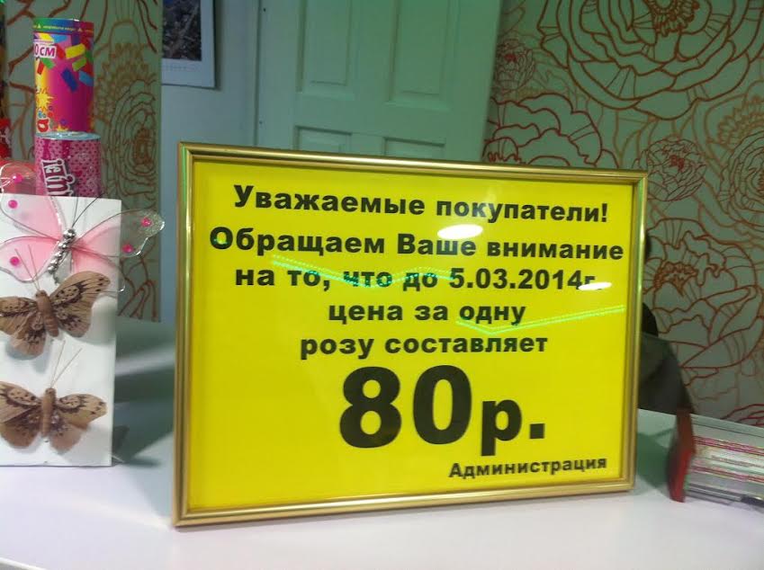 Цены на розы в начале недели, Фото с места события собственное