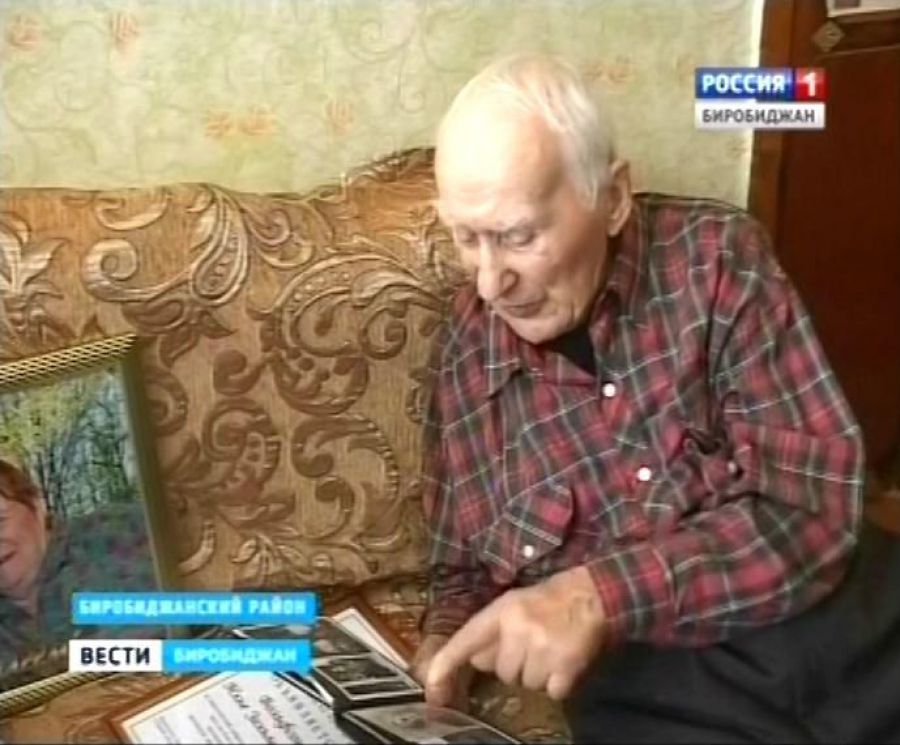 Старейшего жителя Биробиджанского района ЕАО поздравил с 90-летием президент России ГТРК Бира