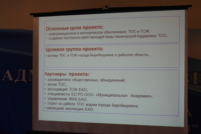 Курсы контролеров качества в сфере ЖКХ открылись в Биробиджане, Фото с места события собственное