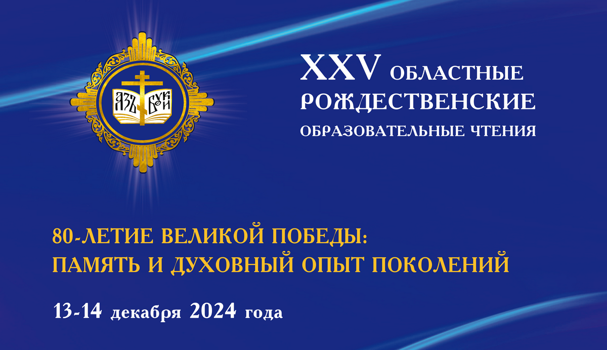 Рождественские образовательные чтения пройдут в Магадане 13-14 декабря Источник