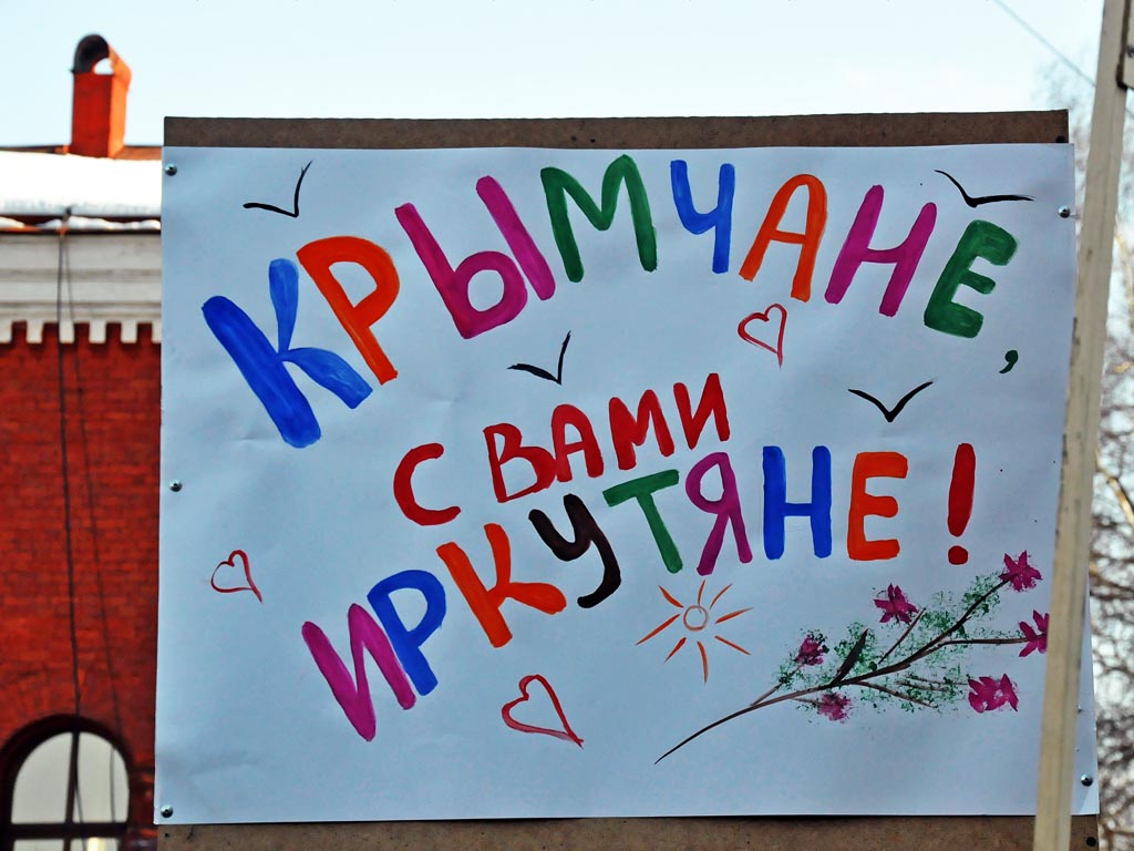Митинг в поддержку референдума в Крыму прошел в Иркутске, Фото с места события собственное
