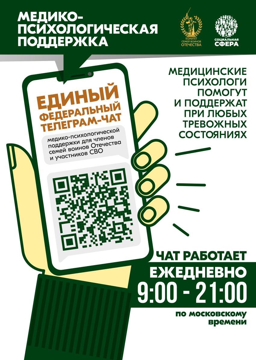 Для участников СВО и их семей работает единый чат психологической поддержки Источник