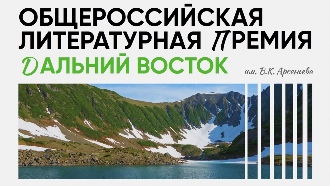 Работа колымского писателя Петра Цыбулькина "Собачьи тайны" вошла в шорт-лист литературной премии "Дальний Восток" им. Арсеньева Источник