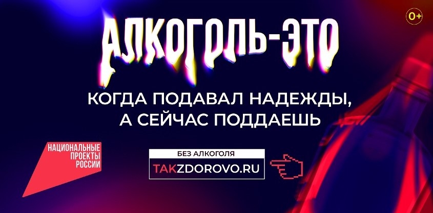 В России стартовала кампания по борьбе с алкогольной зависимостью Источник