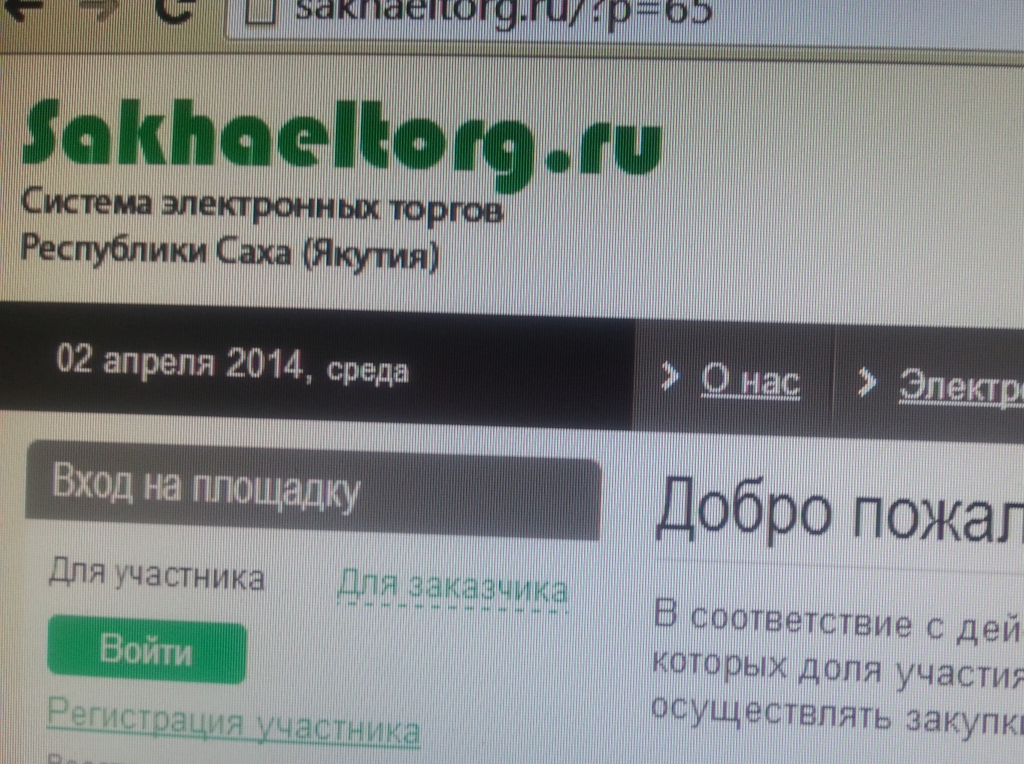 Сайт Электронных торгов Якутии Виолетта Баскарова, YakutiaMedia