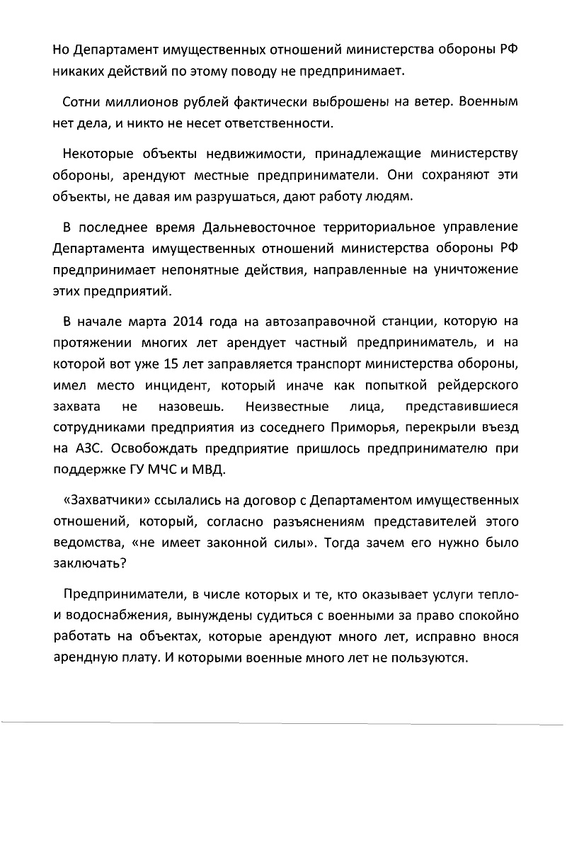 Открытое письмо Шпорту и Шойгу, Фото с места события собственное