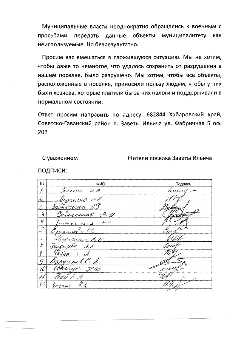 Подписи жителей под открытым письмом, Фото с места события собственное