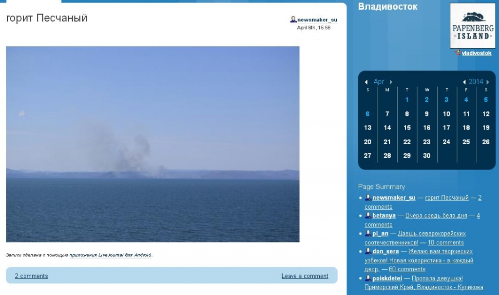 Сообщение в социальной сети Скриншот сайта vladivostok.livejournal.com
