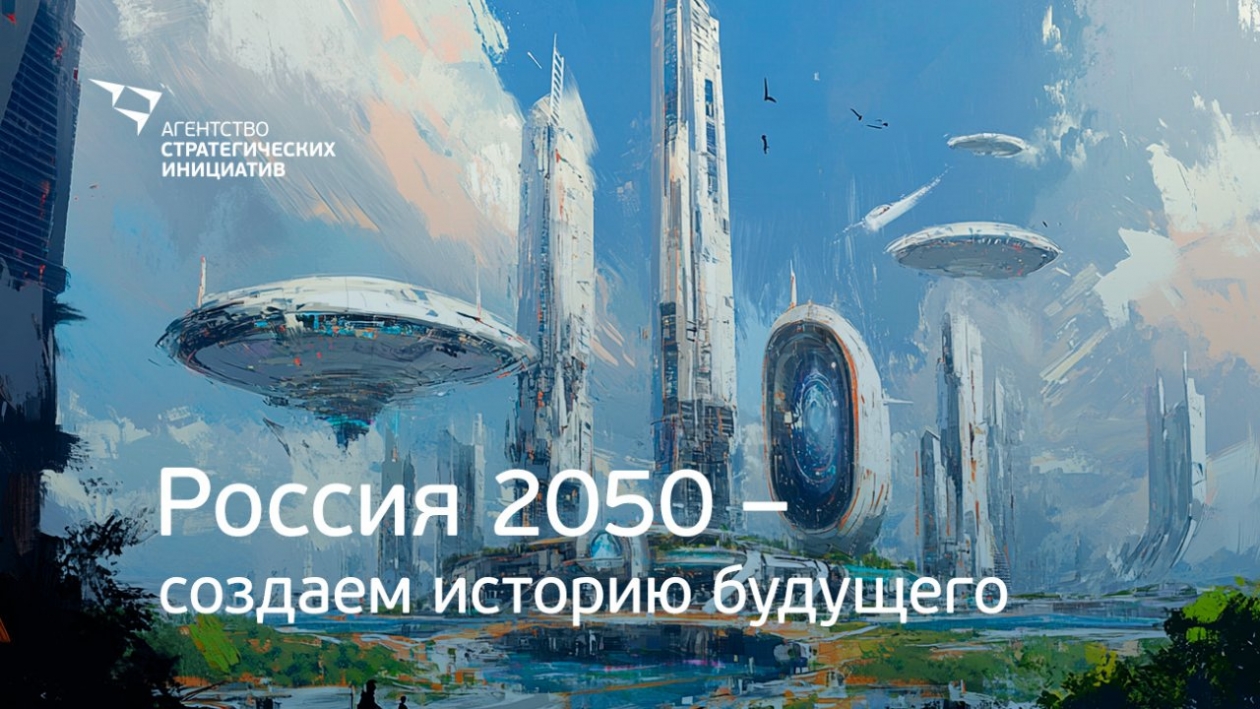 Колымчан ждут на конкурсе "Россия 2050" Источник