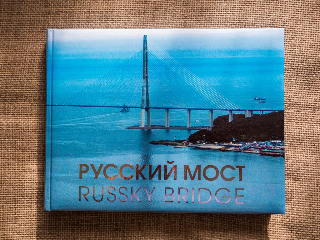 Книга "Русский мост", Фото с места события из других источников