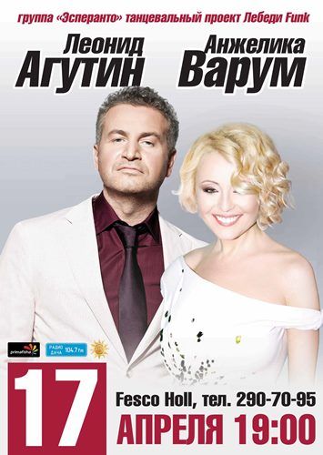 Афиша концерта Организаторы концерта