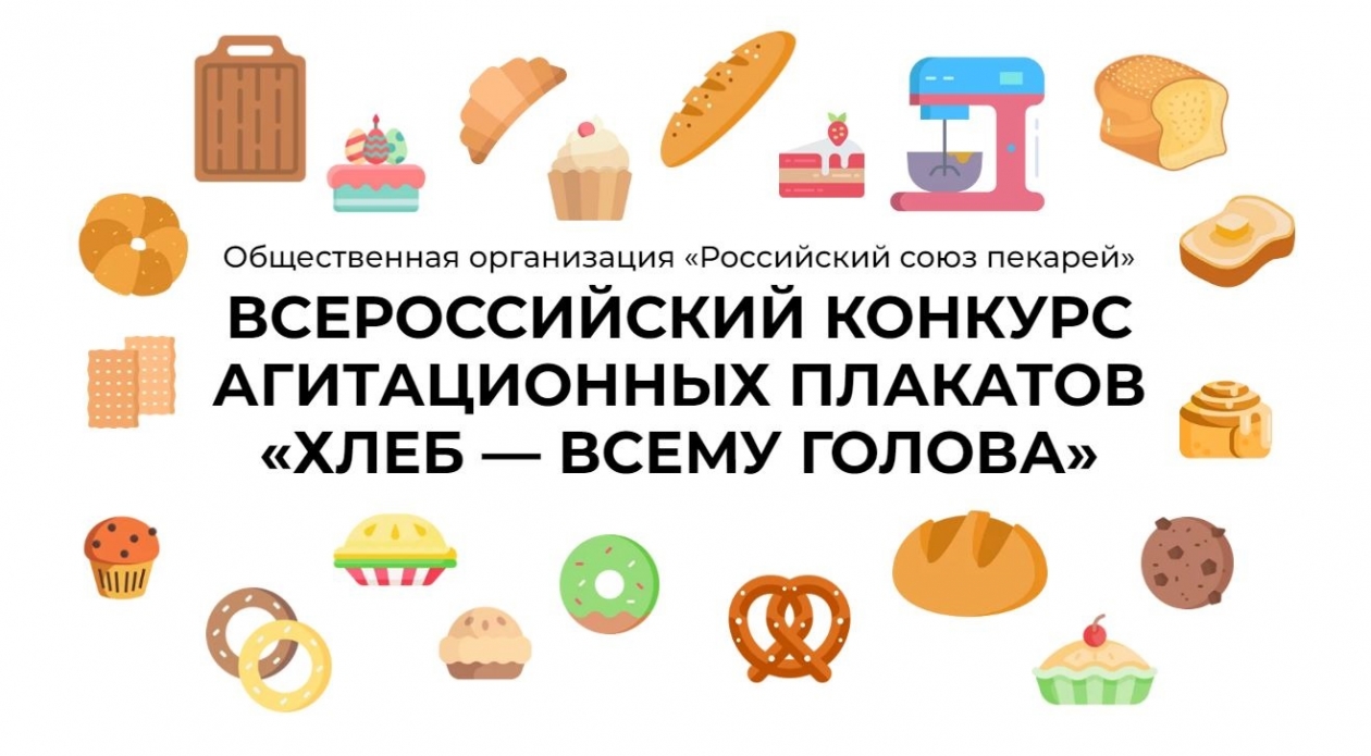 Колымчан приглашают на конкурс агитплакатов "Хлеб – всему голова" Источник