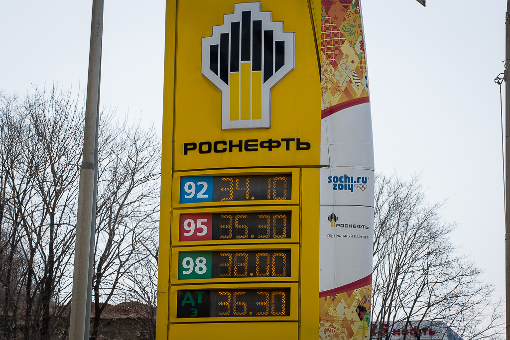 "Роснефть", 17 апреля, Фото с места события собственное