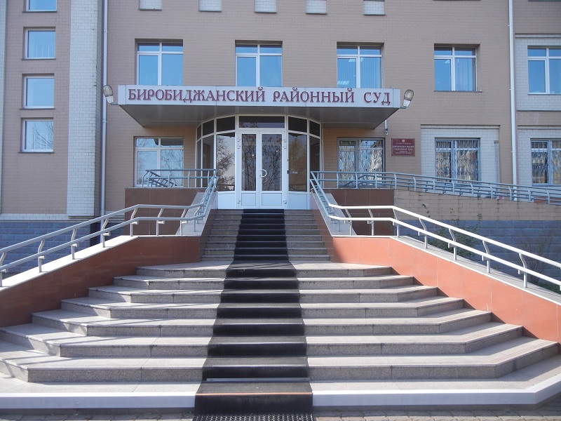 Биробиджанский районный суд, Фото с места события собственное