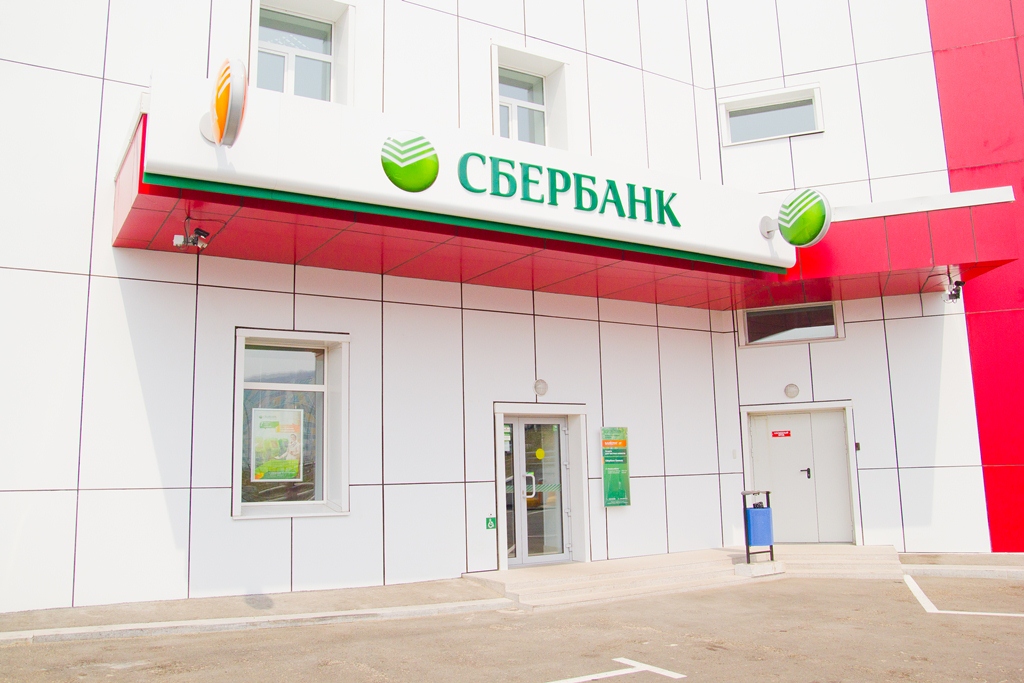 Офис Сбербанка предоставлено банком