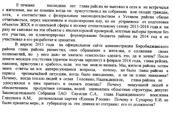 Жителям Биробиджанского района не хватает личного внимания от главы , Фото с места события из других источников