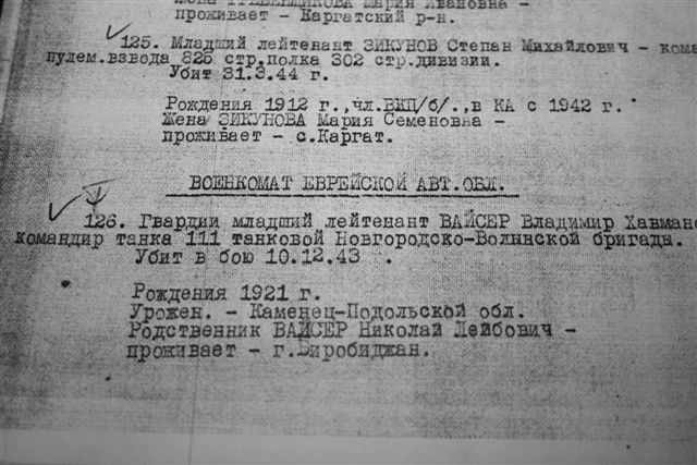 Информация о танкисте Вайсере - из военкомата, Фото с места события из других источников