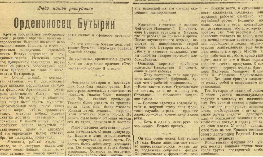 скриншот газеты с сайта Национальной библиотеки Якутии