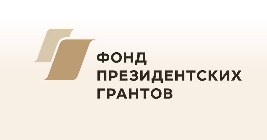 НКО Магадана могут реализовать свои проекты при поддержке Фонда президентских грантов Источник