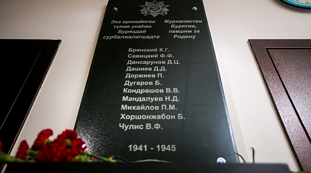 На памятной табличке написаны фамилии 11 репортеров, работавших и воевавших на фронтах, Фото с места события собственное