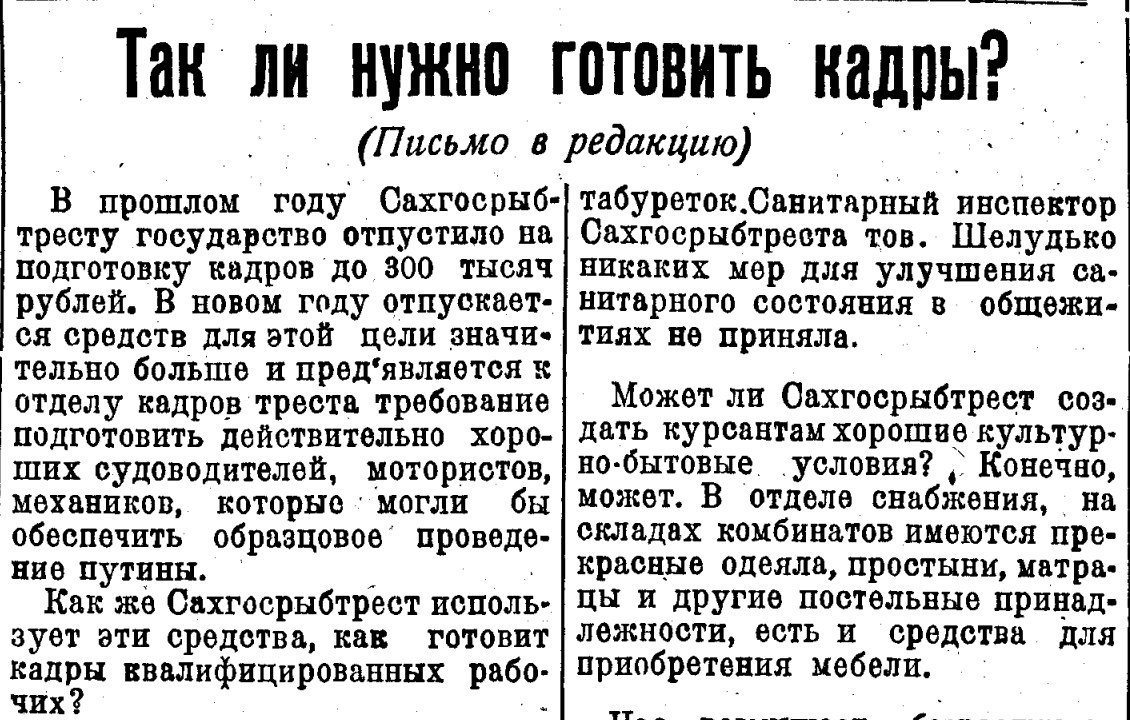 Газета "Советский Сахалин" "Советский Сахалин"