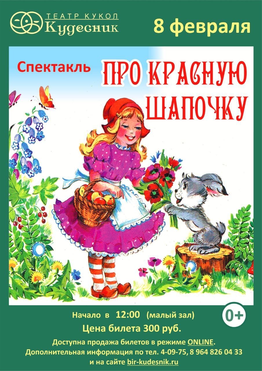 театр кукол 