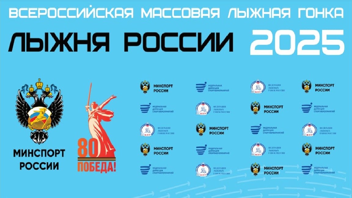 Около 600 колымчан планируют принять участие в XLIII открытой Всероссийской массовой лыжной гонке "Лыжня России" Источник