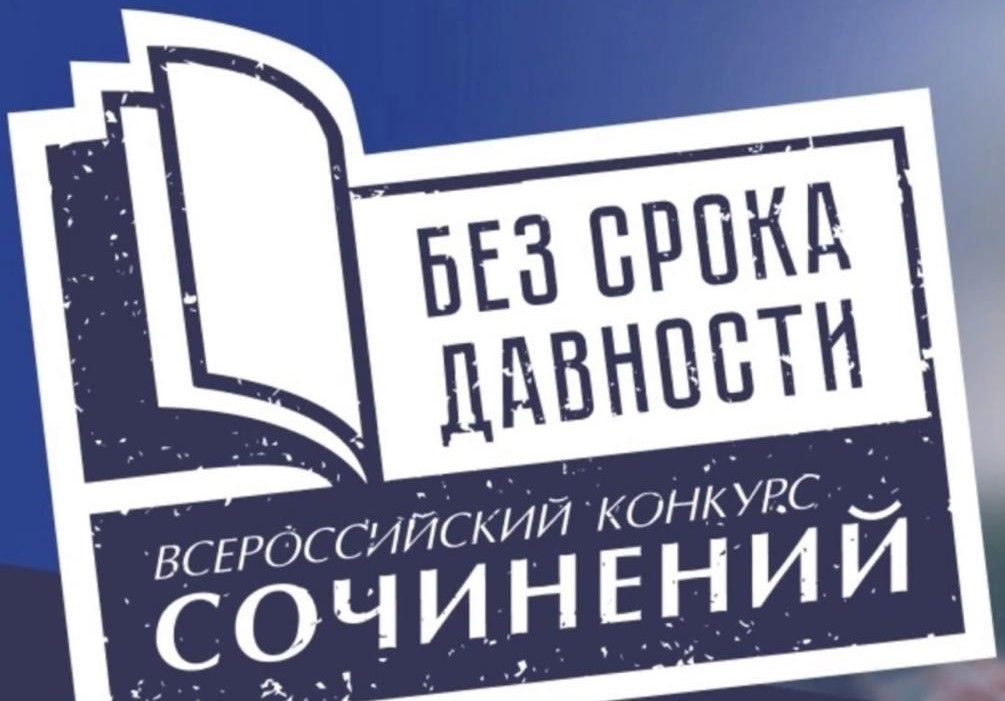 На Колыме продолжается Международный конкурс сочинений "Без срока давности" Источник