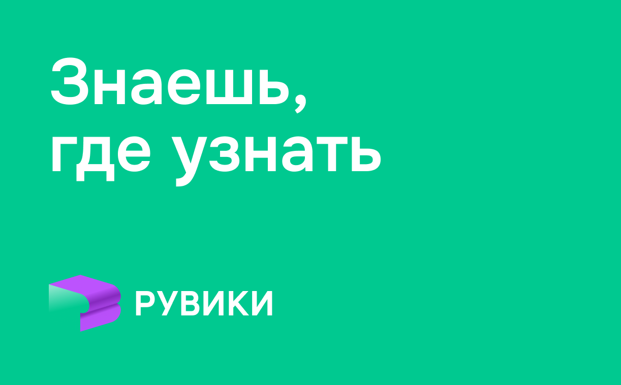 Колымчанам рассказали о функционировании "Рувики" — аналога "Википедии" Источник