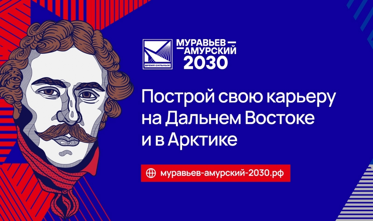 Россиянам предлагают построить карьеру на Дальнем Востоке и в Арктике Источник