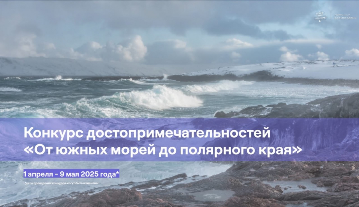 Магаданцев приглашают на конкурс "От южных морей до полярного края" Источник