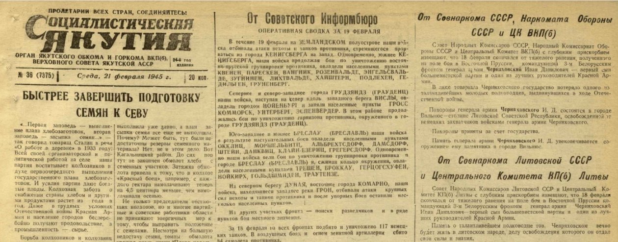 скриншот газеты с сайта Национальной библиотеки Якутии