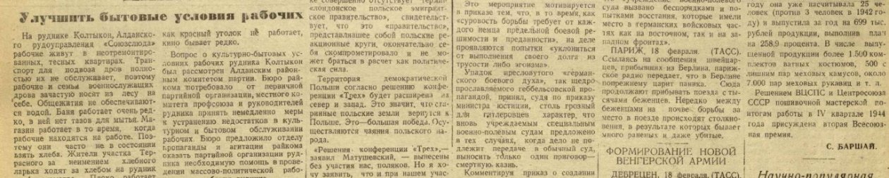 скриншот газеты с сайта Национальной библиотеки Якутии